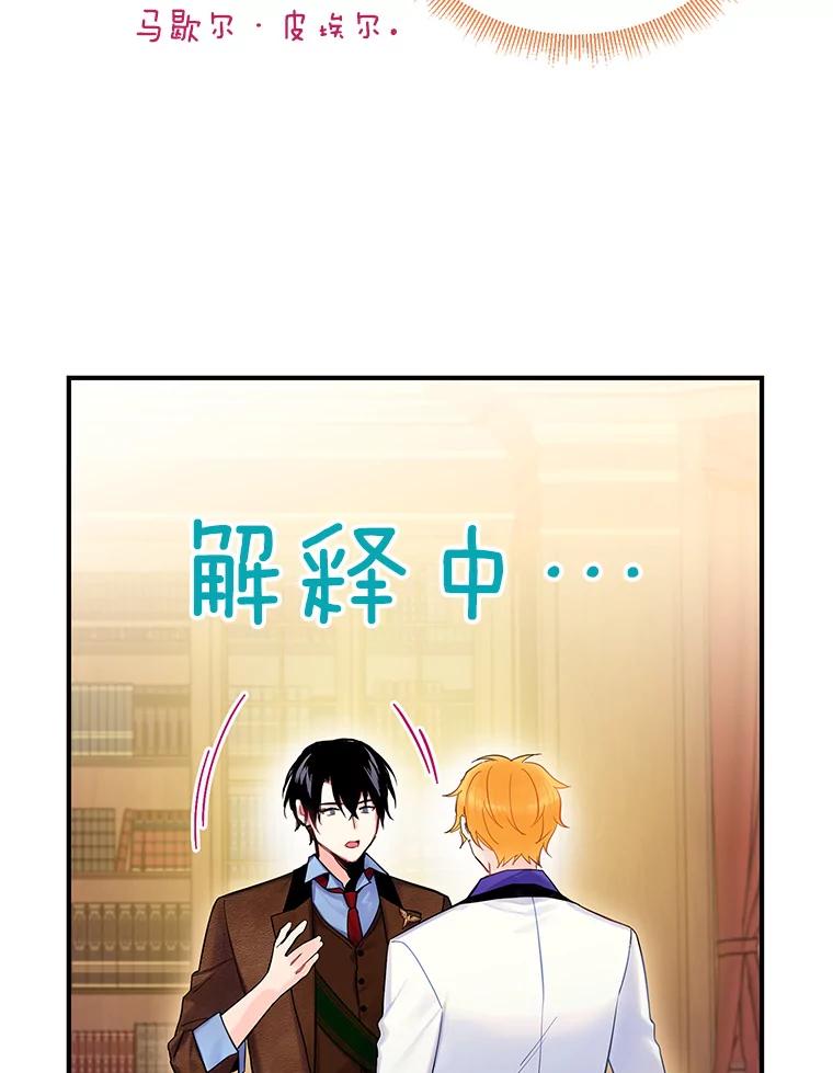 恶女保命计划 - 89.计划失败 - 第62张图