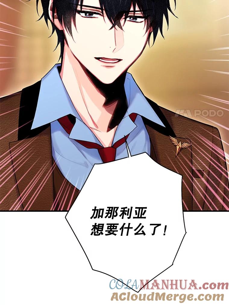 恶女保命计划 - 89.计划失败 - 第76张图