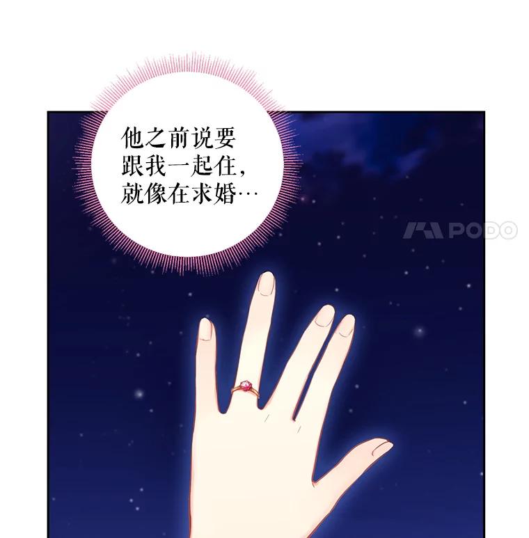 恶女保命计划 - 90.结婚戒指 - 第57张图