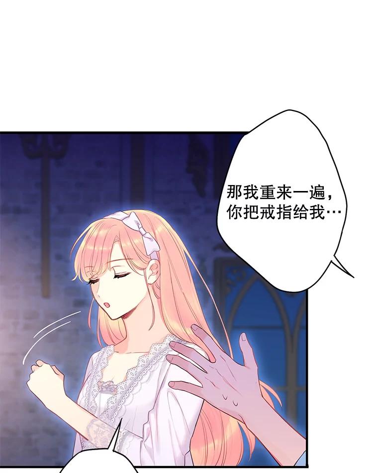 恶女保命计划 - 90.结婚戒指 - 第39张图