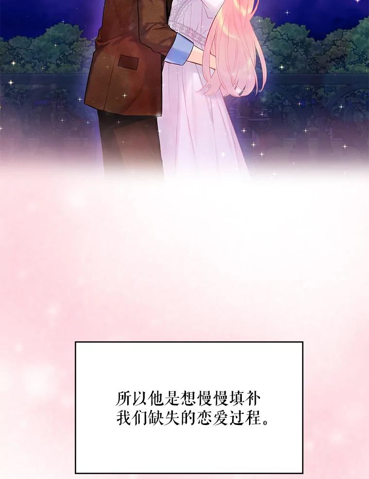 恶女保命计划 - 90.结婚戒指 - 第51张图