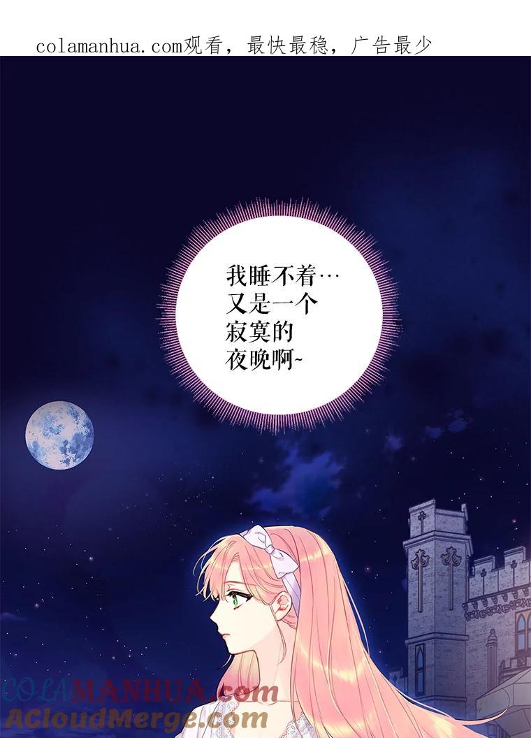 恶女保命计划 - 90.结婚戒指 - 第1张图