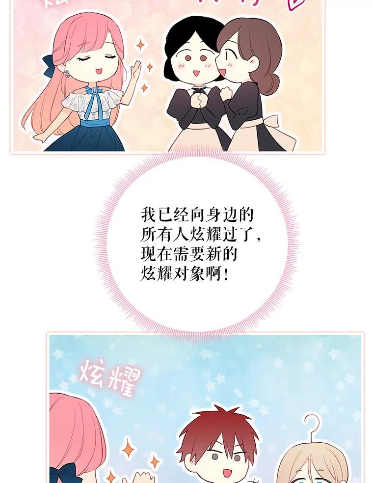 恶女保命计划 - 90.结婚戒指 - 第69张图