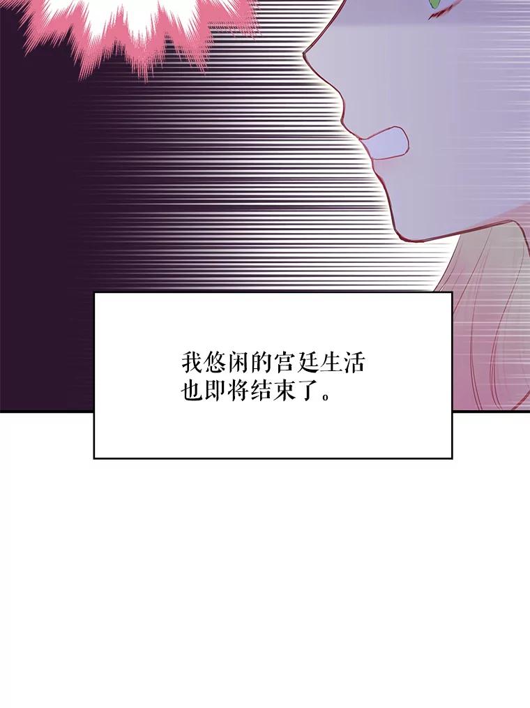 恶女保命计划 - 90.结婚戒指 - 第80张图