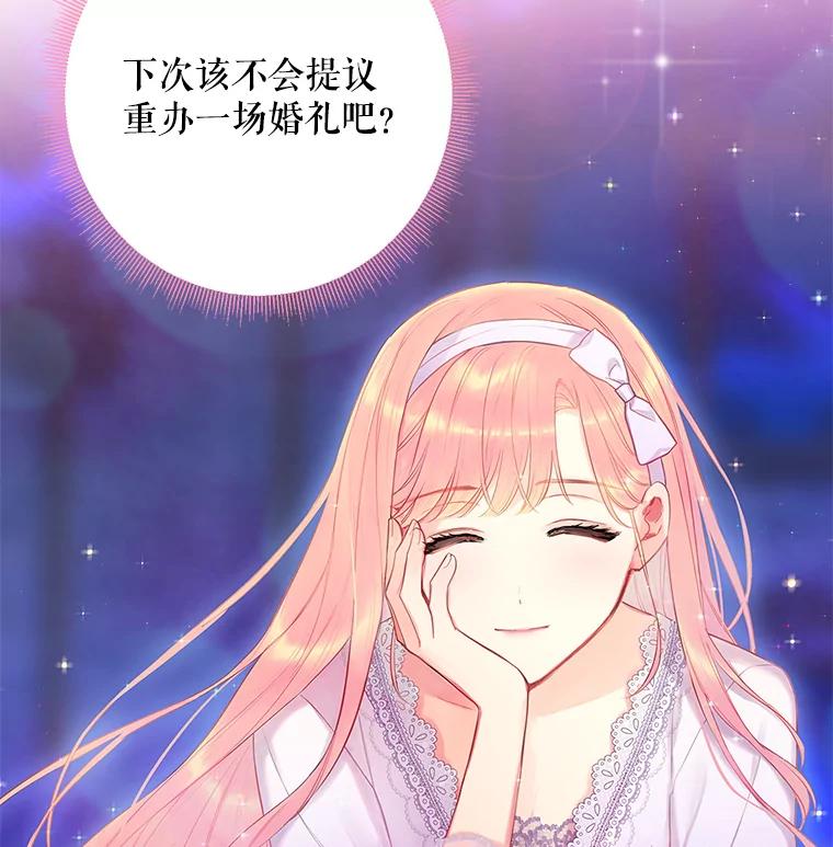 恶女保命计划 - 90.结婚戒指 - 第59张图