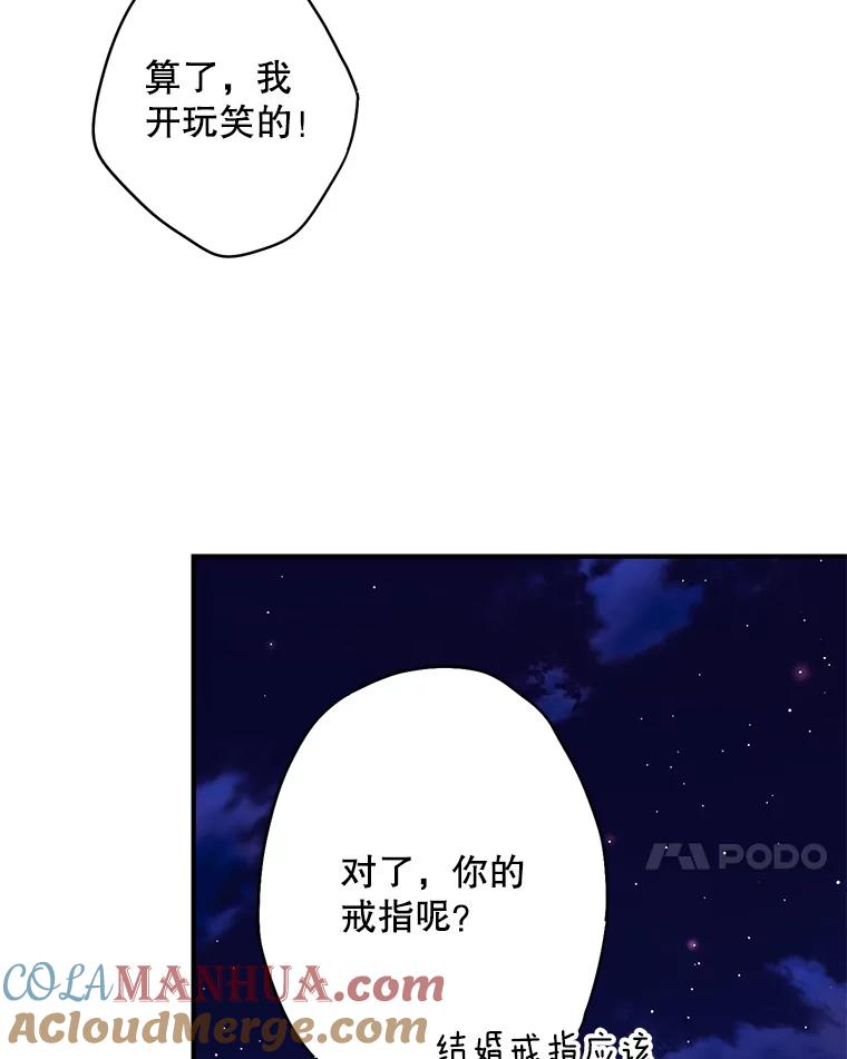 恶女保命计划 - 90.结婚戒指 - 第40张图