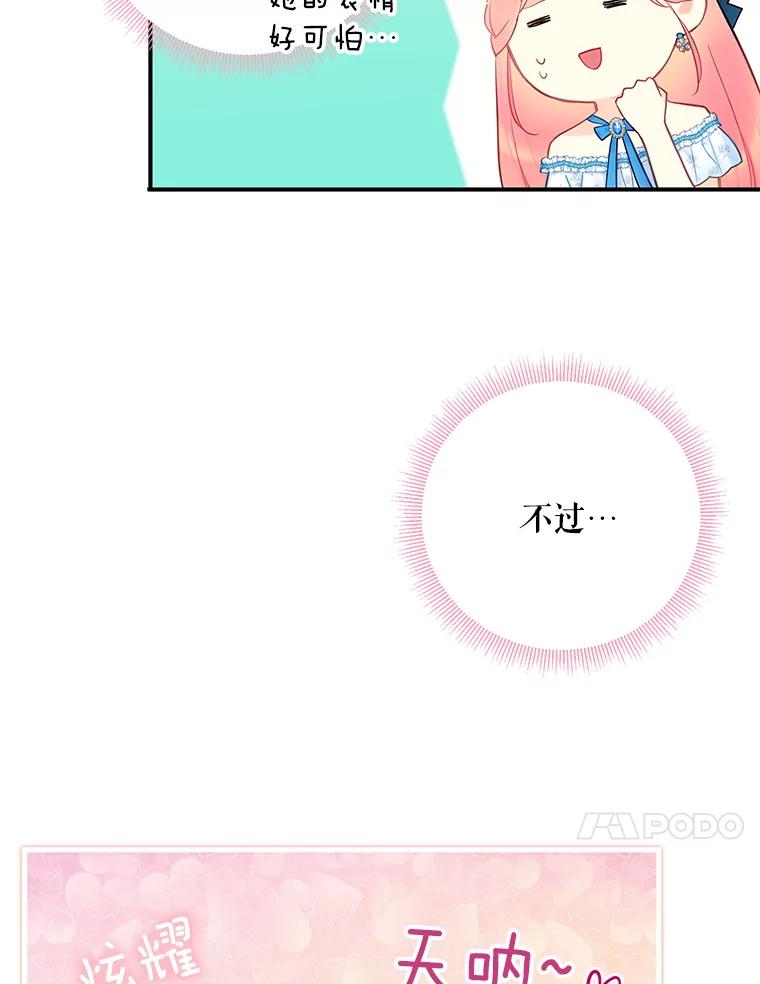 恶女保命计划 - 90.结婚戒指 - 第68张图