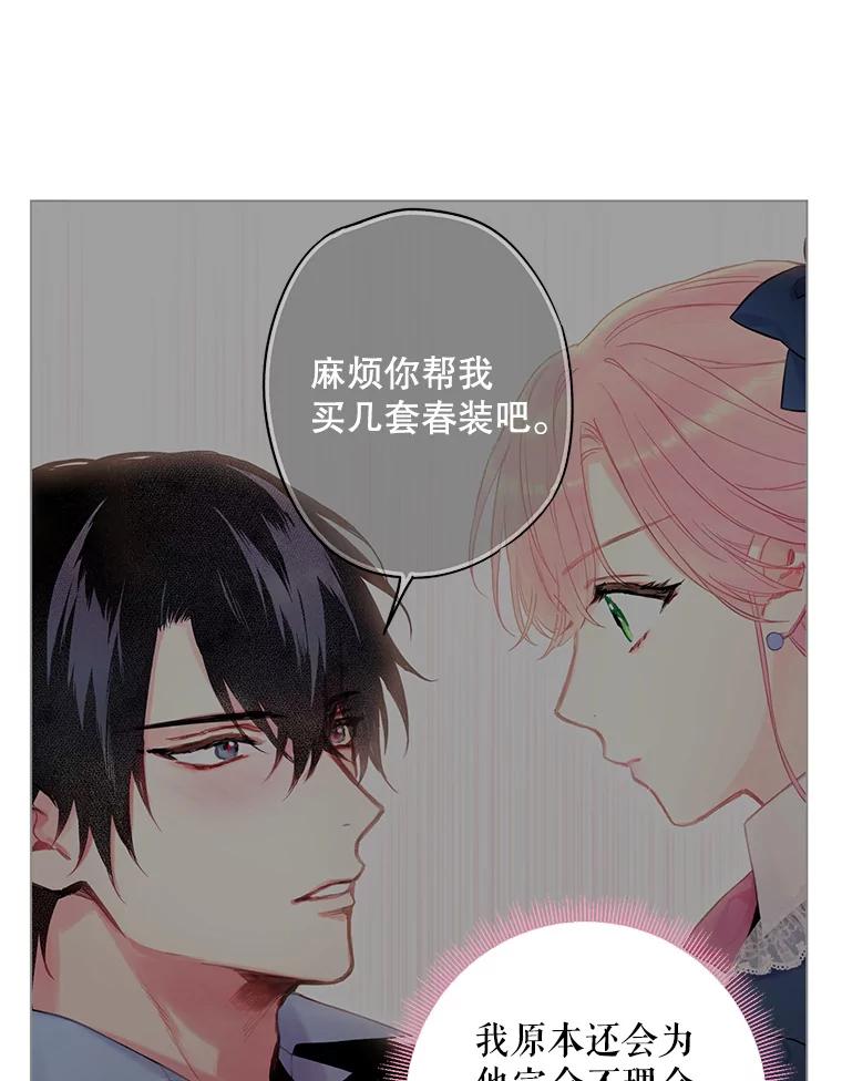 恶女保命计划 - 90.结婚戒指 - 第3张图