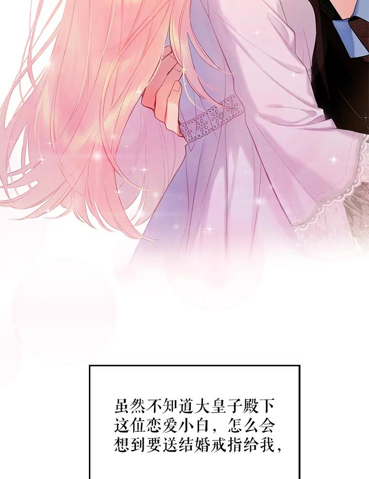 恶女保命计划 - 90.结婚戒指 - 第48张图