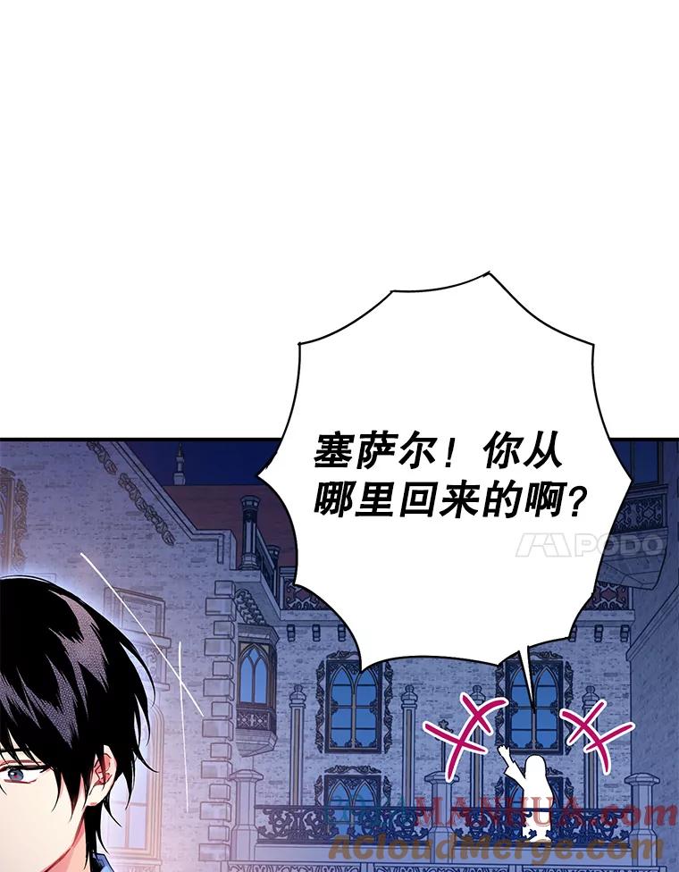 恶女保命计划 - 90.结婚戒指 - 第7张图