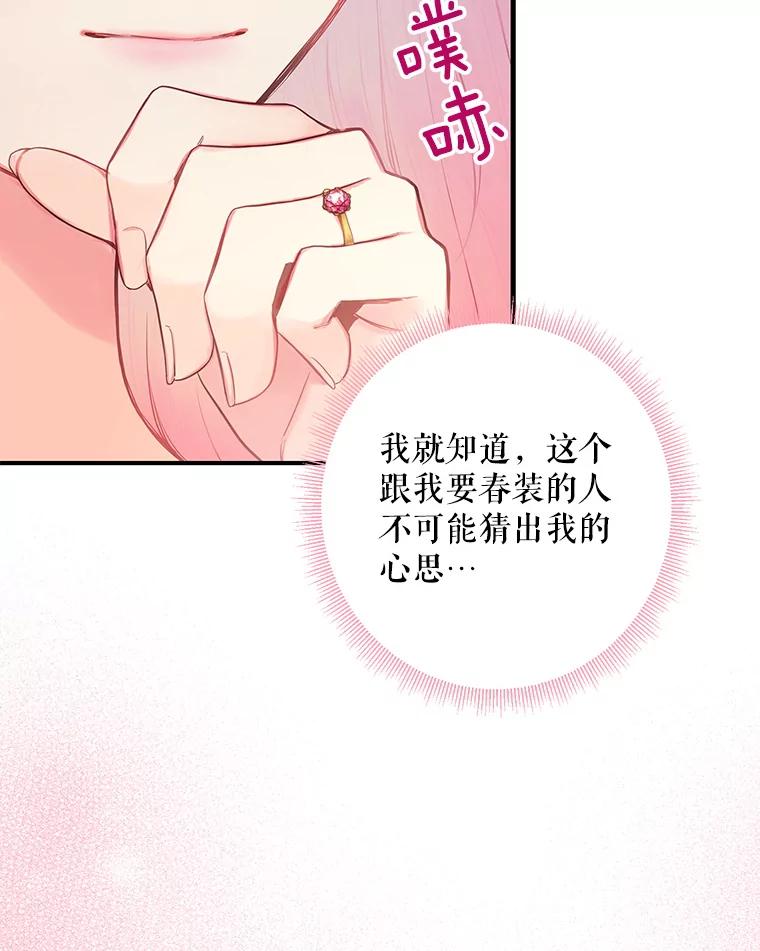 恶女保命计划 - 90.结婚戒指 - 第36张图
