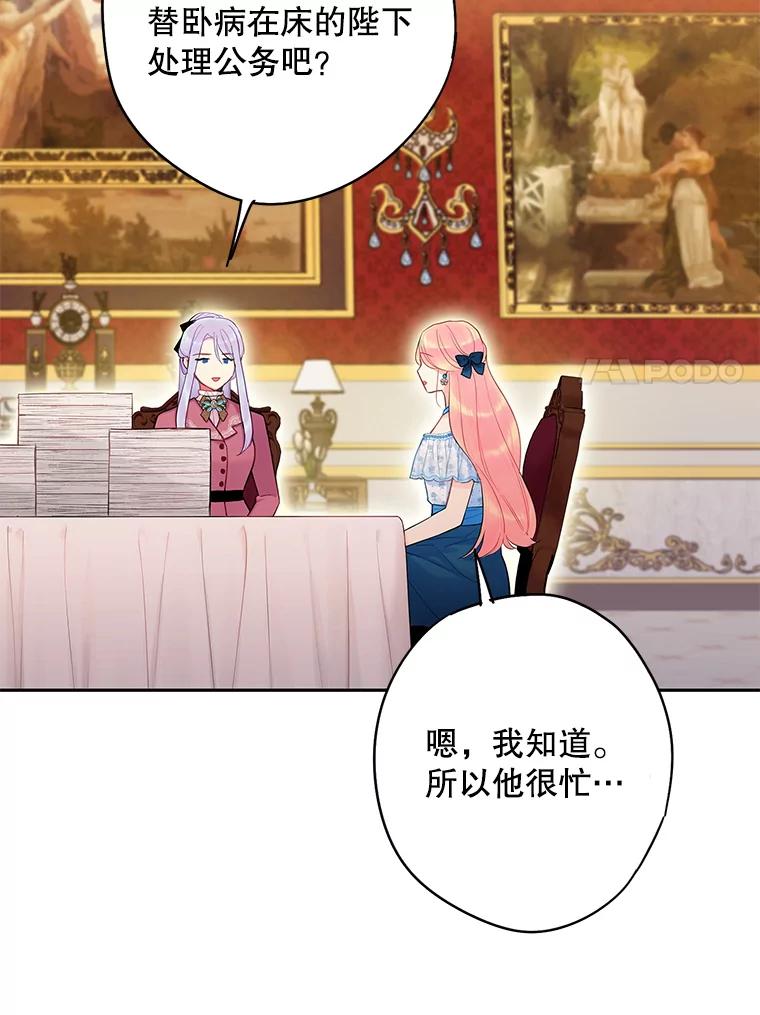 恶女保命计划 - 90.结婚戒指 - 第75张图