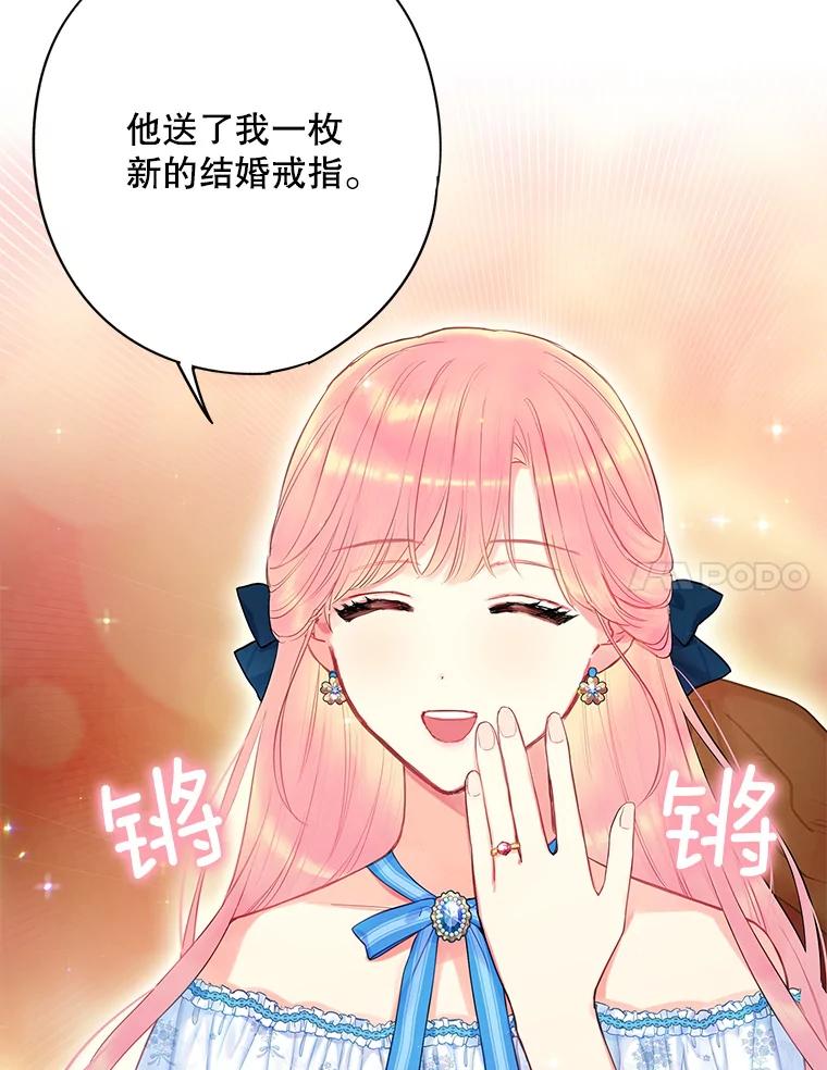 恶女保命计划 - 90.结婚戒指 - 第65张图