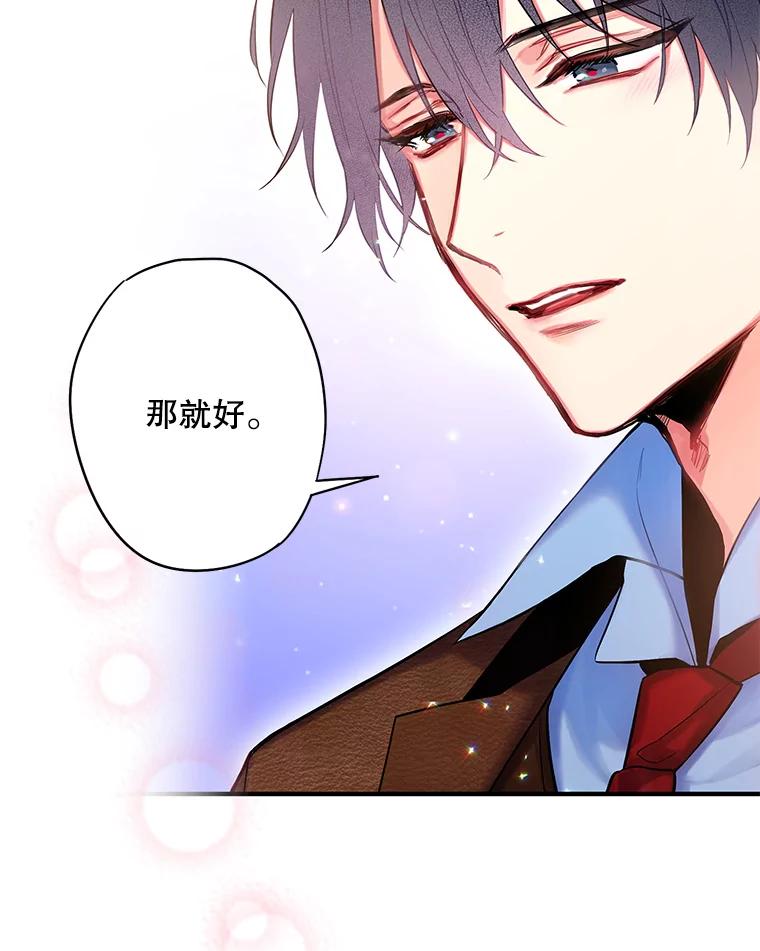 恶女保命计划 - 90.结婚戒指 - 第32张图