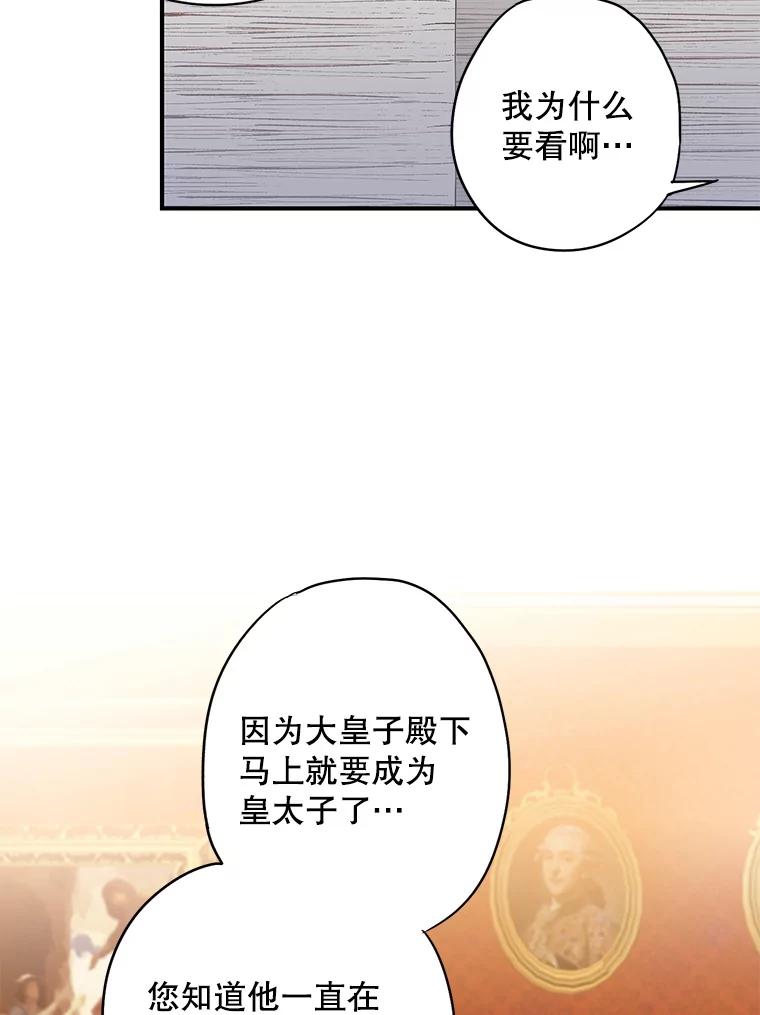 恶女保命计划 - 90.结婚戒指 - 第74张图