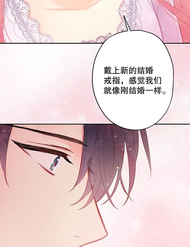 恶女保命计划 - 90.结婚戒指 - 第45张图