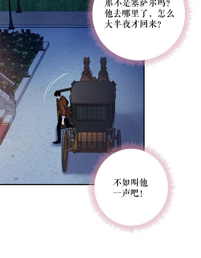 恶女保命计划 - 90.结婚戒指 - 第6张图