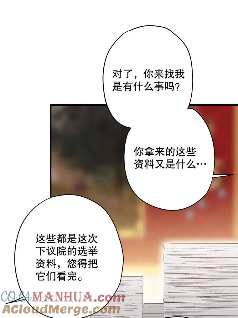 恶女保命计划 - 90.结婚戒指 - 第73张图