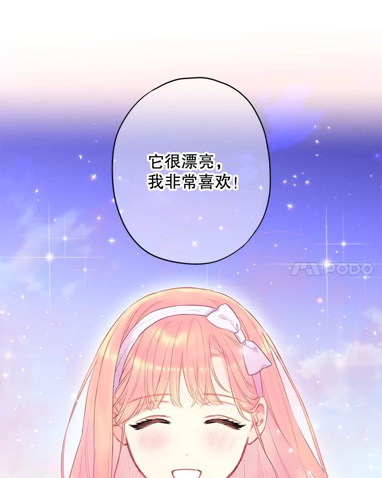 恶女保命计划 - 90.结婚戒指 - 第30张图