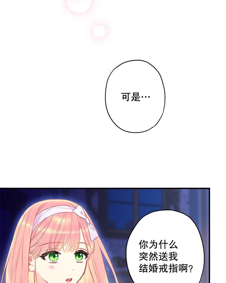 恶女保命计划 - 90.结婚戒指 - 第33张图