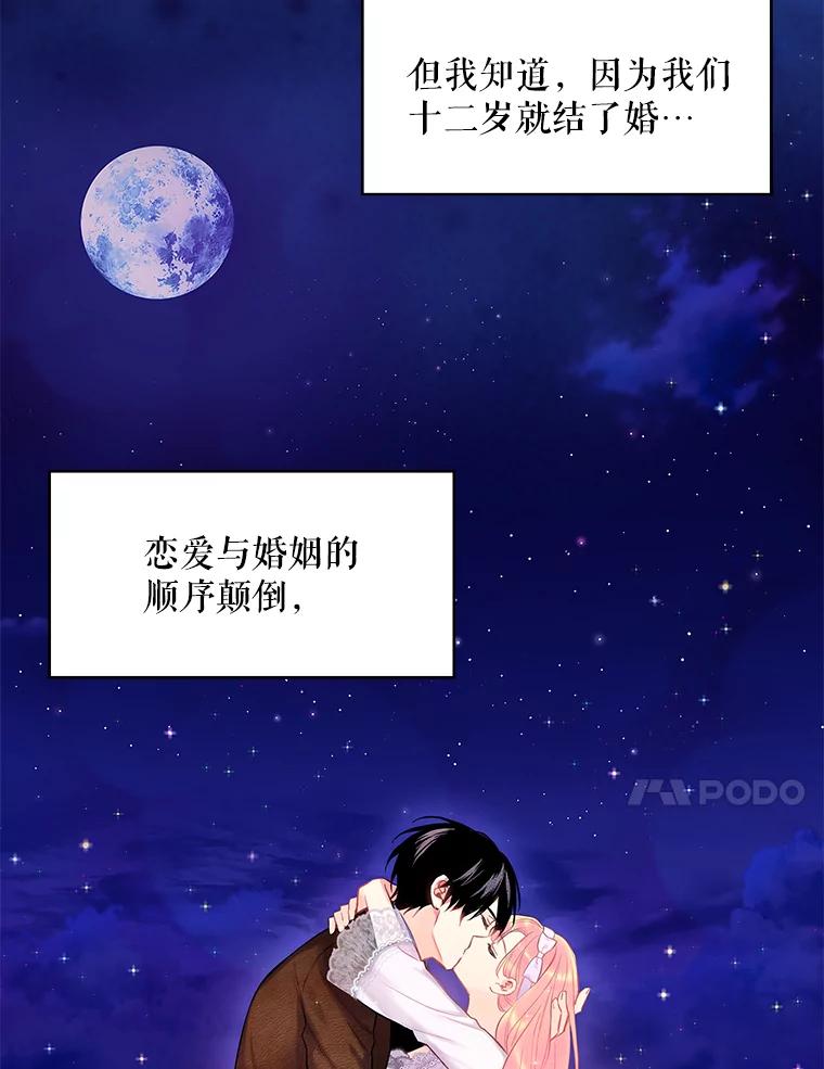 恶女保命计划 - 90.结婚戒指 - 第50张图