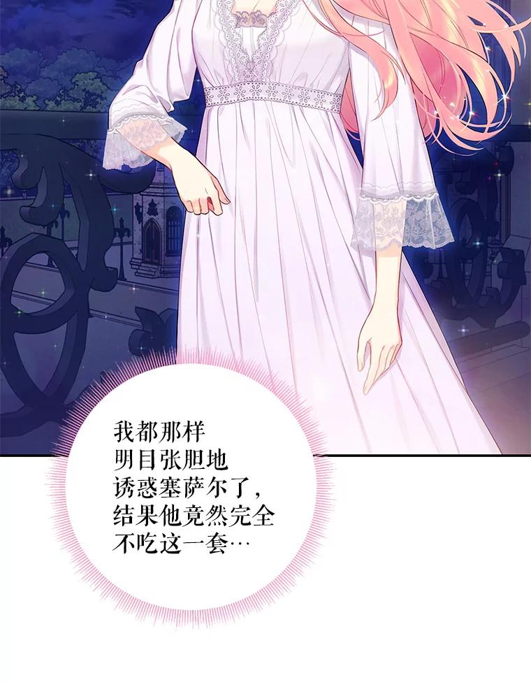 恶女保命计划 - 90.结婚戒指 - 第2张图