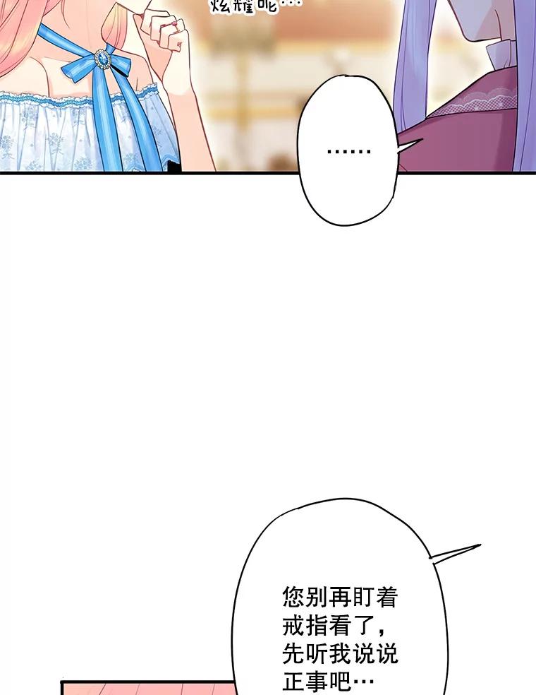 恶女保命计划 - 90.结婚戒指 - 第71张图