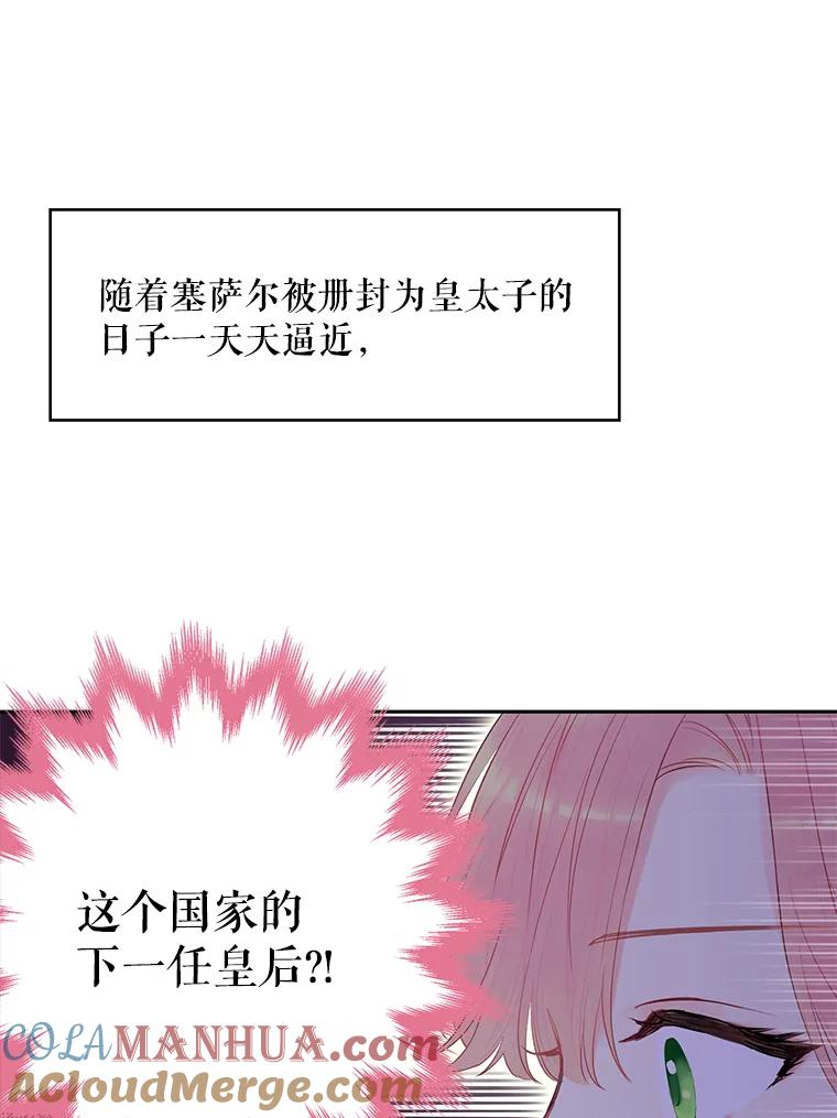 恶女保命计划 - 90.结婚戒指 - 第79张图