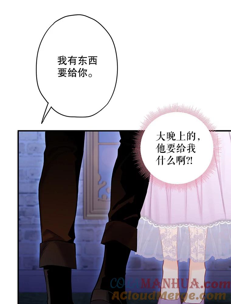 恶女保命计划 - 90.结婚戒指 - 第22张图