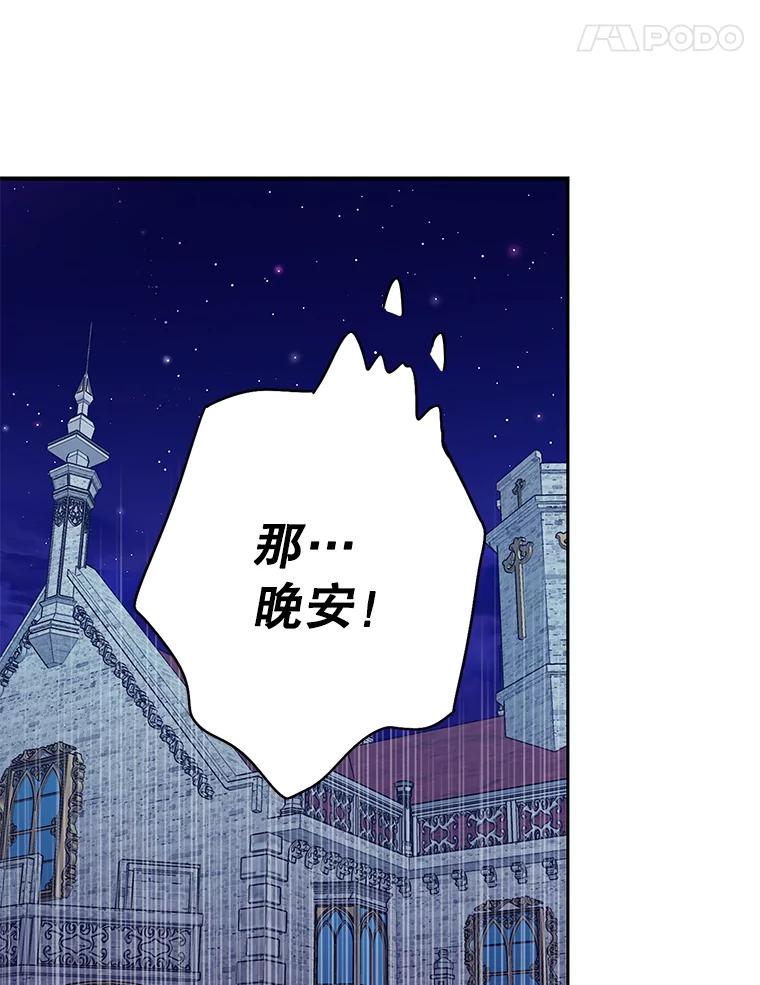 恶女保命计划 - 90.结婚戒指 - 第54张图