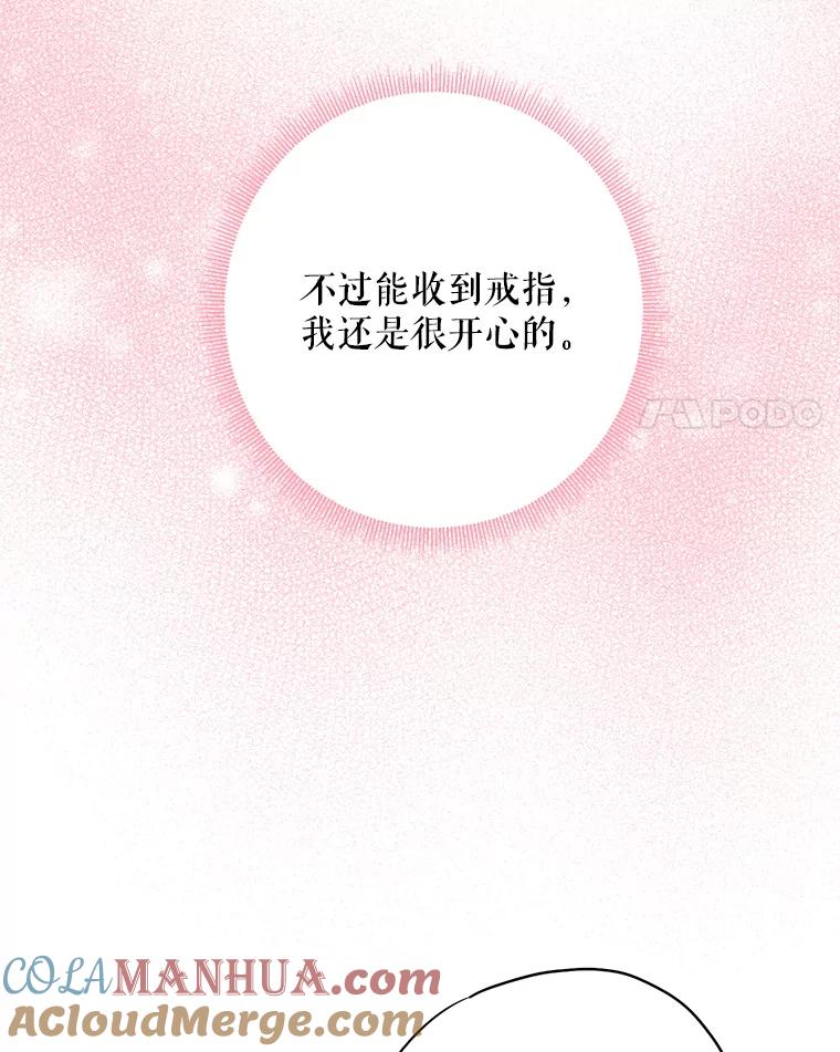 恶女保命计划 - 90.结婚戒指 - 第37张图