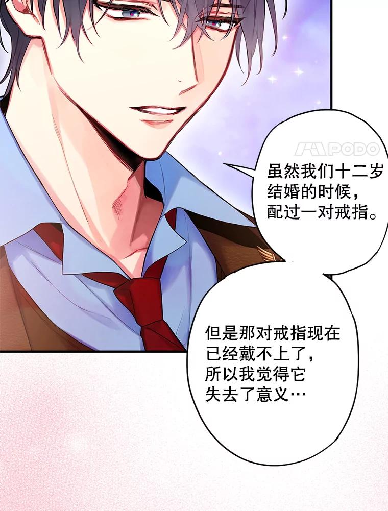 恶女保命计划 - 90.结婚戒指 - 第27张图