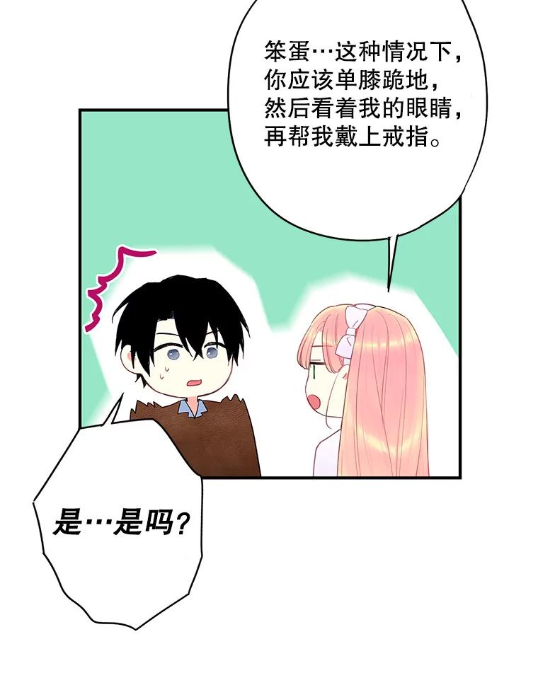 恶女保命计划 - 90.结婚戒指 - 第38张图