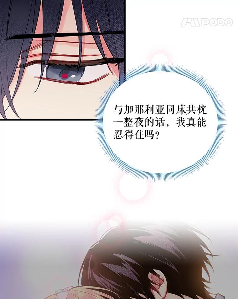 恶女保命计划 - 91.对策 - 第3张图