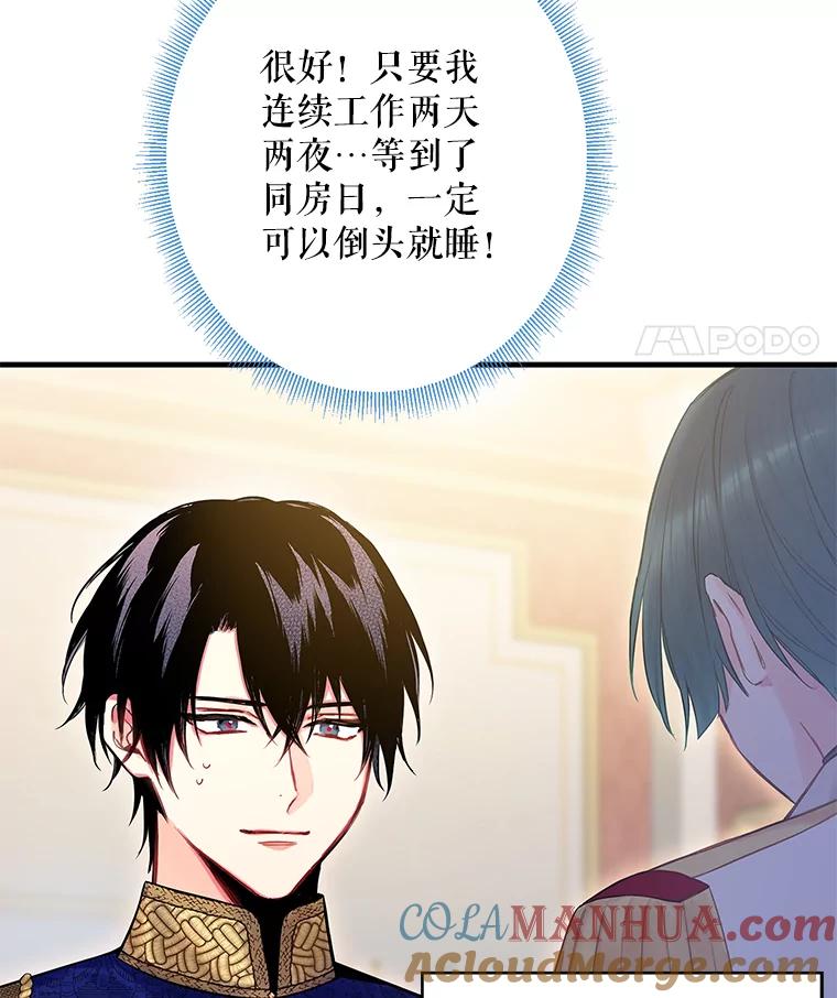 恶女保命计划 - 91.对策 - 第20张图