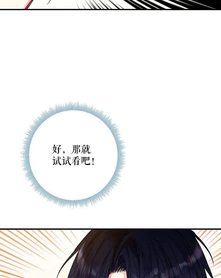 恶女保命计划 - 91.对策 - 第10张图