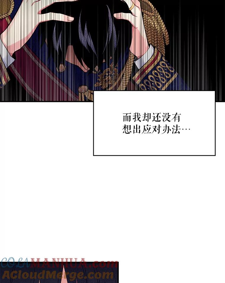 恶女保命计划 - 91.对策 - 第2张图