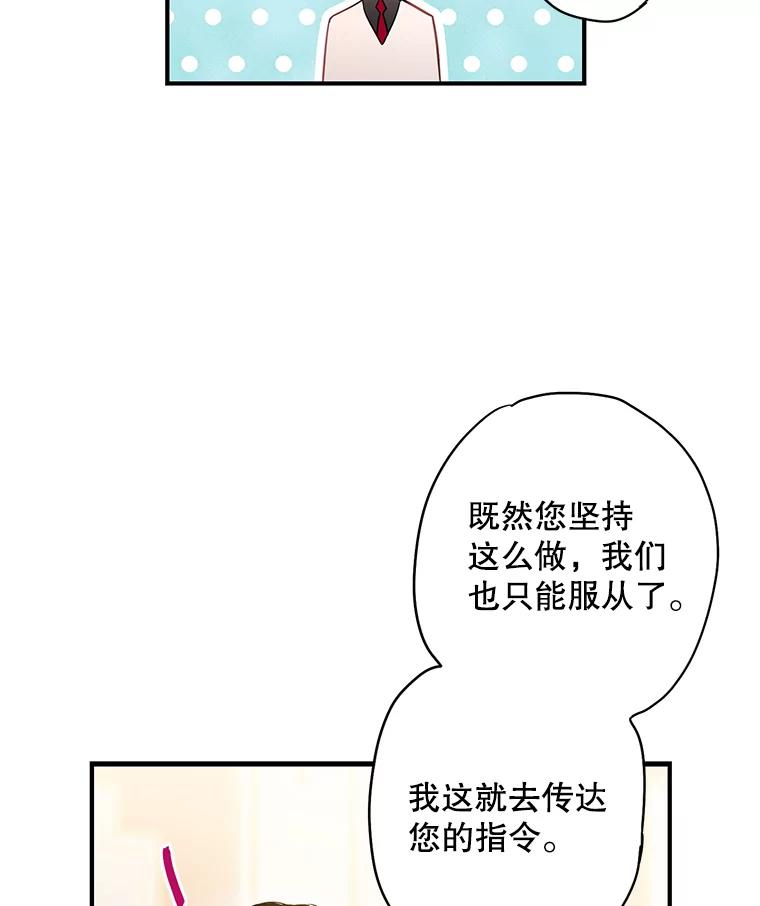 恶女保命计划 - 91.对策 - 第18张图