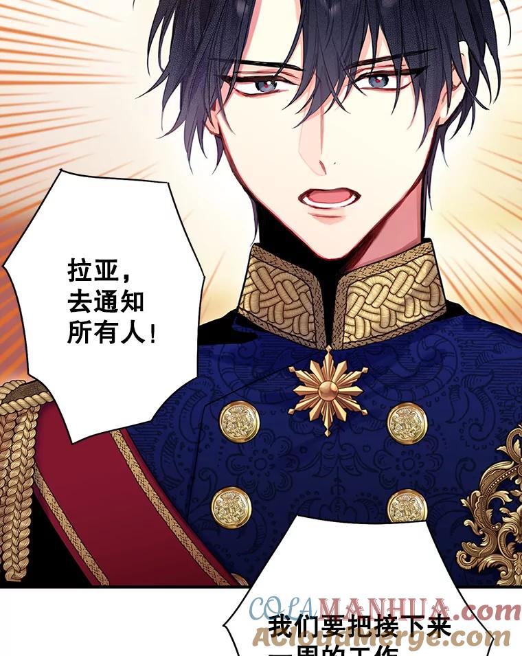 恶女保命计划 - 91.对策 - 第11张图