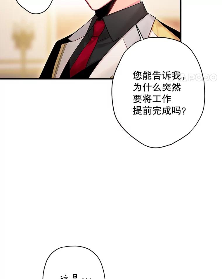 恶女保命计划 - 91.对策 - 第13张图