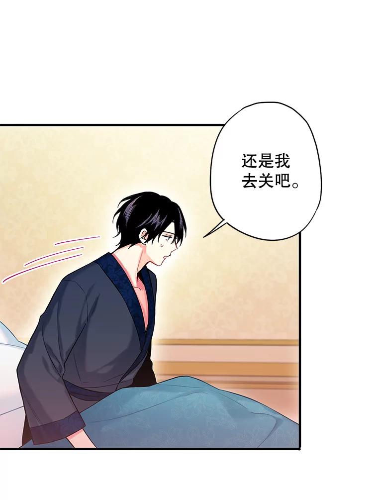 恶女保命计划 - 91.对策 - 第45张图