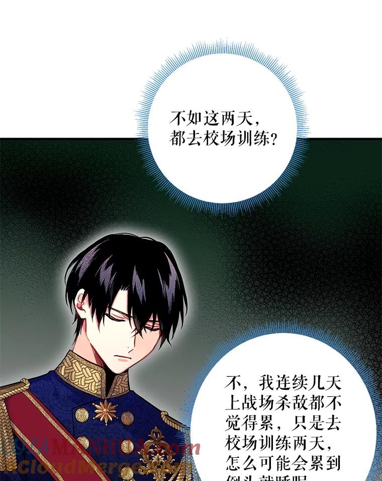 恶女保命计划 - 91.对策 - 第8张图