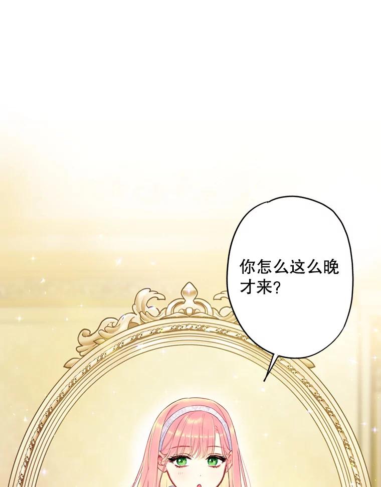 恶女保命计划 - 91.对策 - 第25张图