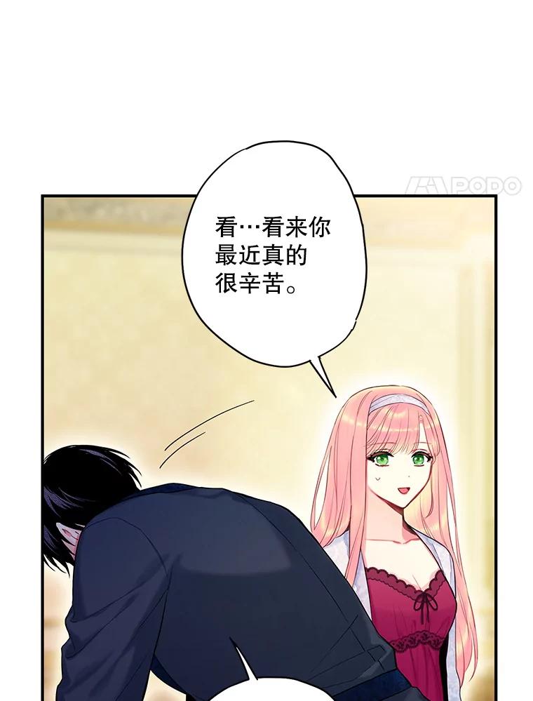 恶女保命计划 - 91.对策 - 第31张图