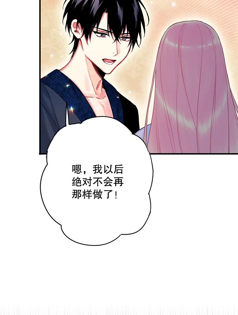 恶女保命计划 - 91.对策 - 第55张图