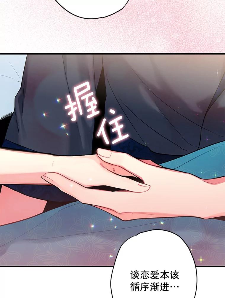 恶女保命计划 - 91.对策 - 第51张图