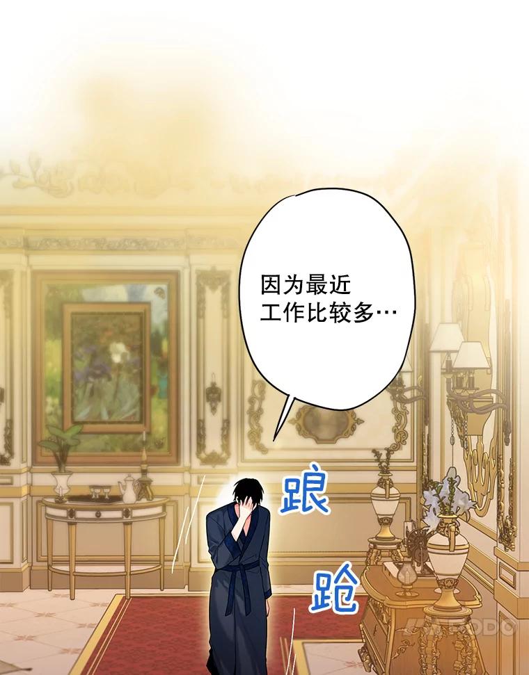 恶女保命计划 - 91.对策 - 第27张图