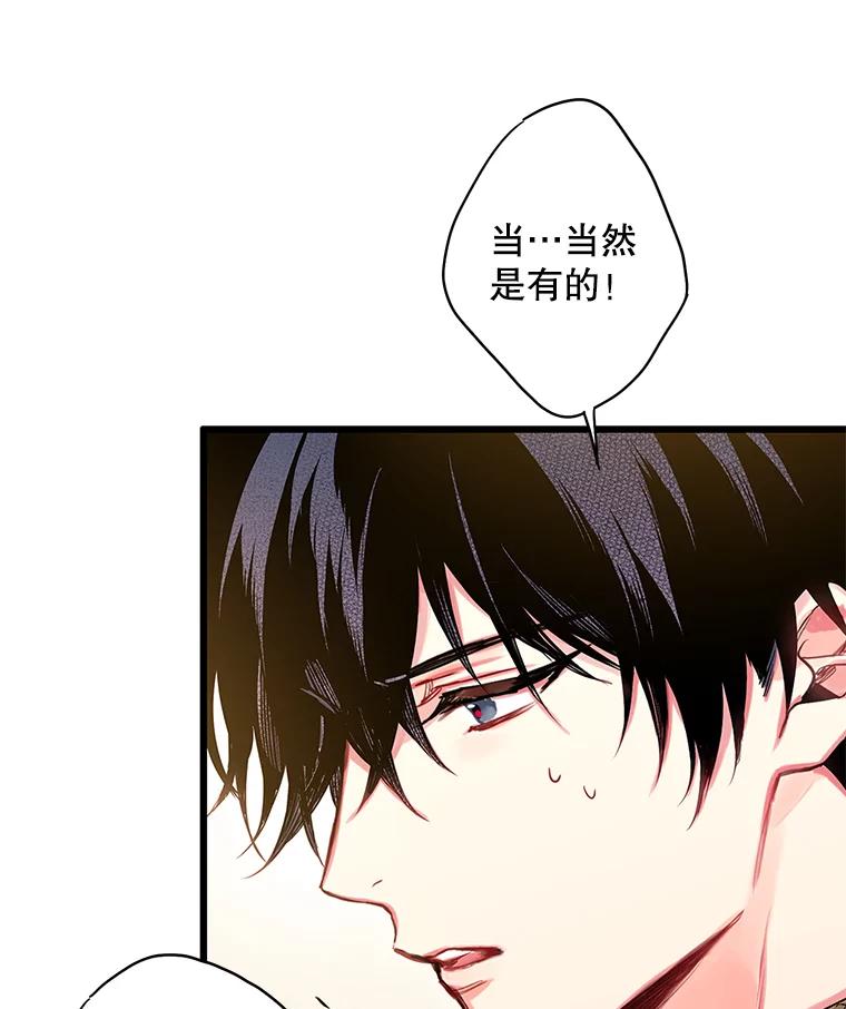 恶女保命计划 - 91.对策 - 第15张图