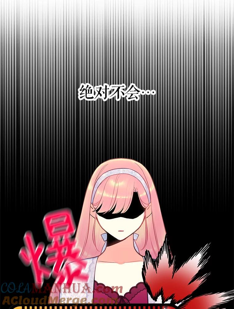 恶女保命计划 - 91.对策 - 第56张图