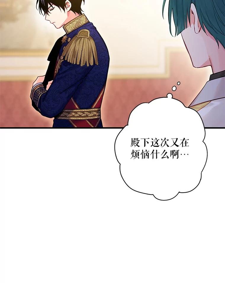 恶女保命计划 - 91.对策 - 第7张图